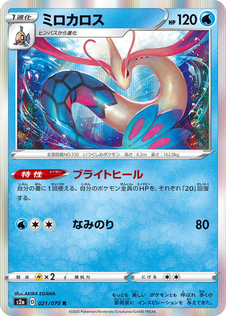 Milotic
