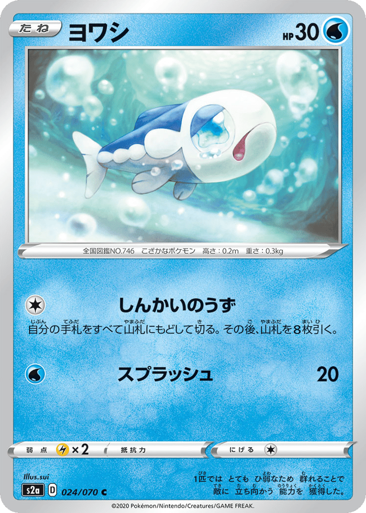 Wishiwashi