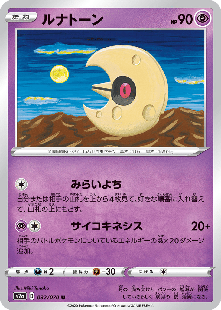 Lunatone