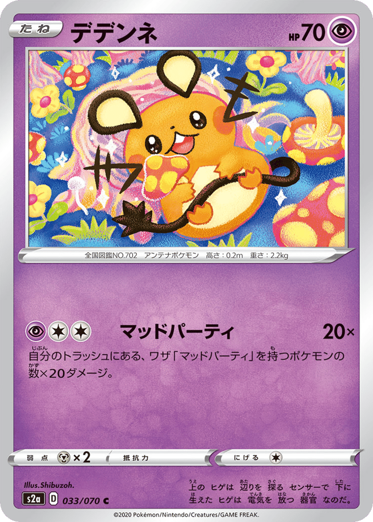 Dedenne