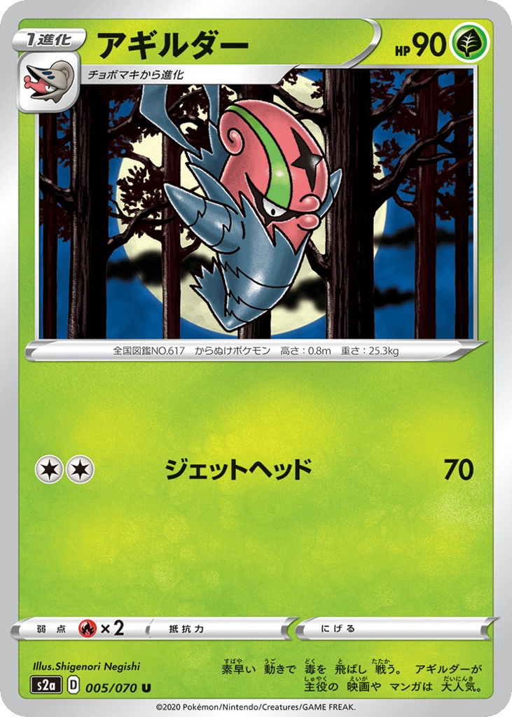 Accelgor