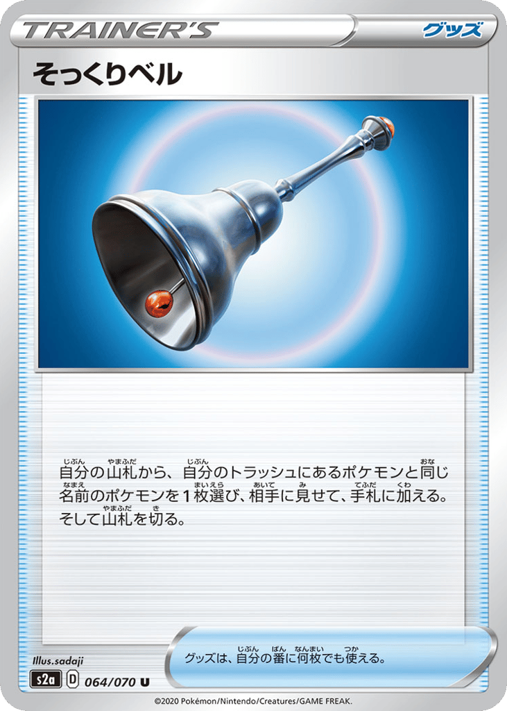 Familiar Bell