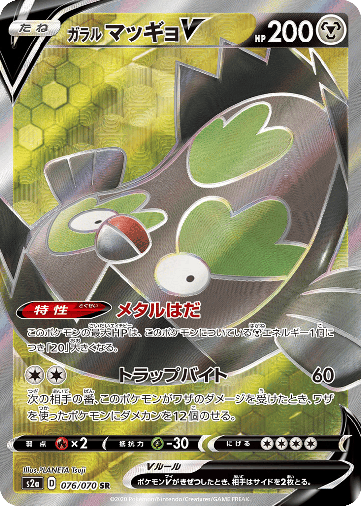 Galarian Stunfisk V
