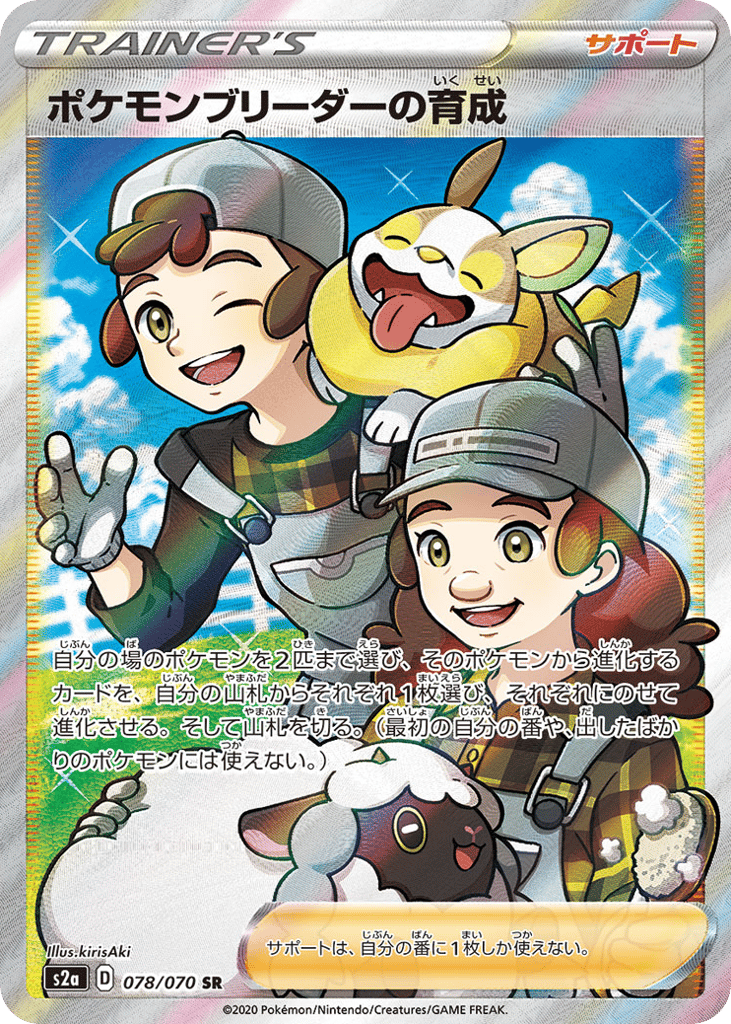 Pokemon Breeder's Nurturing