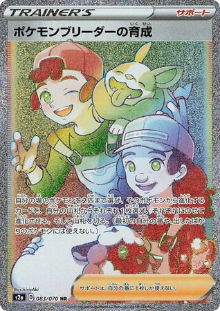 Pokemon Breeder's Nurturing