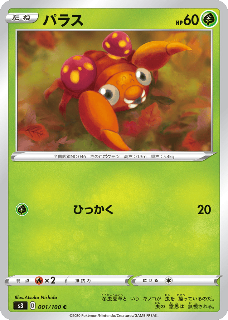 Paras