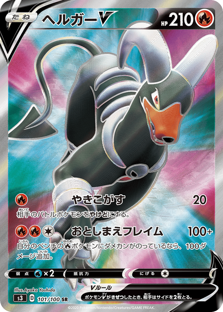 Houndoom V