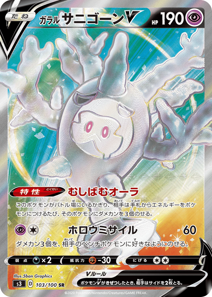 Galarian Cursola V
