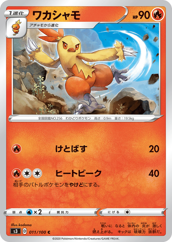 Combusken