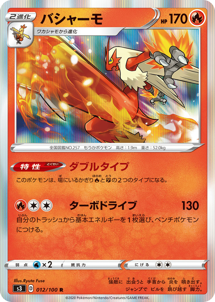 Blaziken