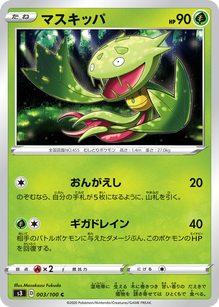 Carnivine