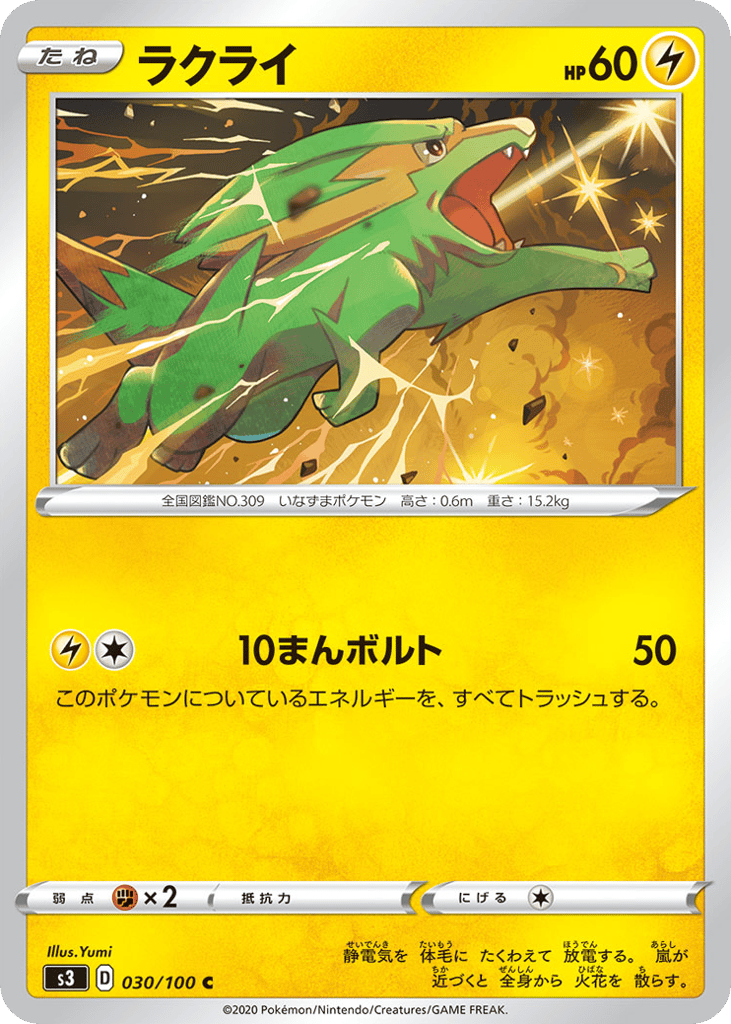 Electrike