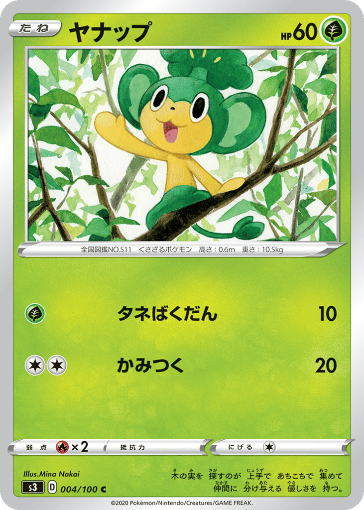 Pansage