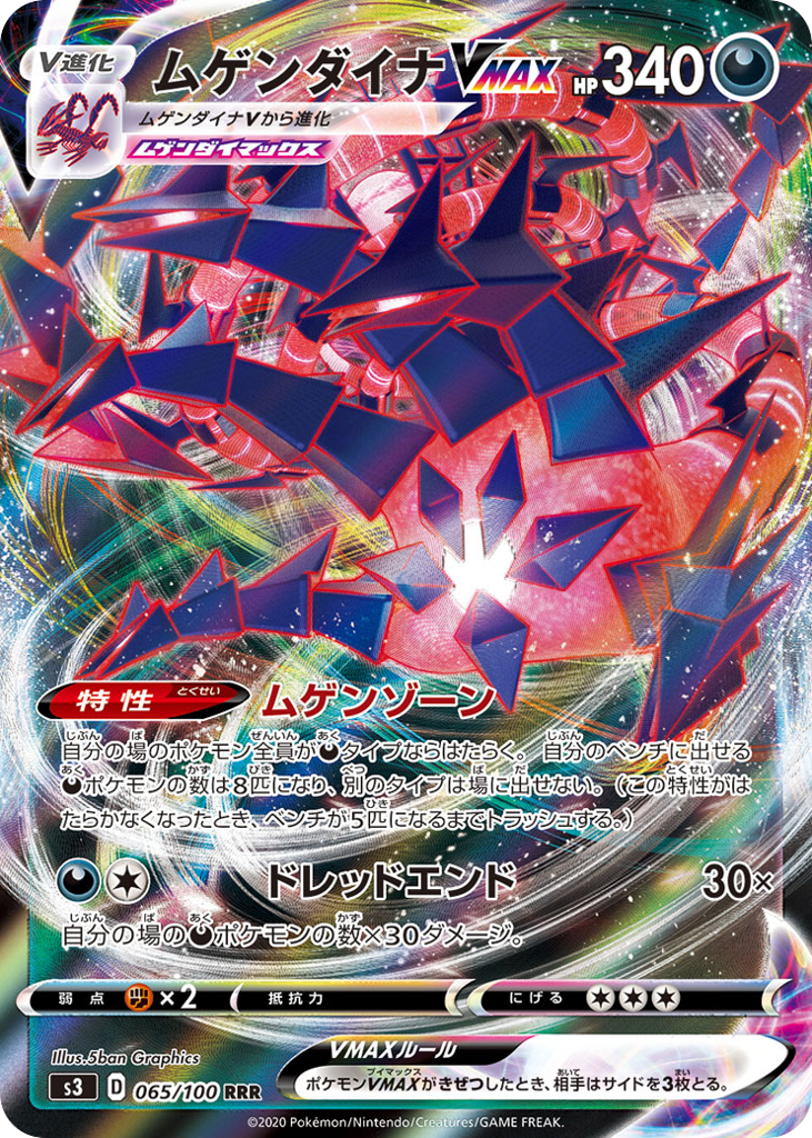 Eternatus VMAX