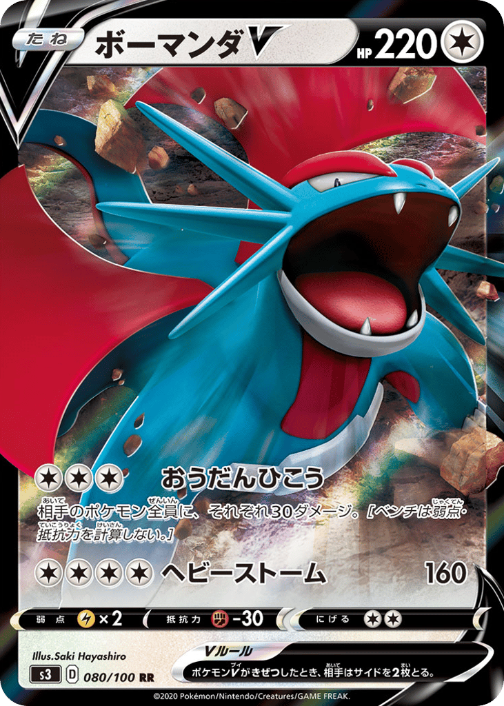 Salamence V