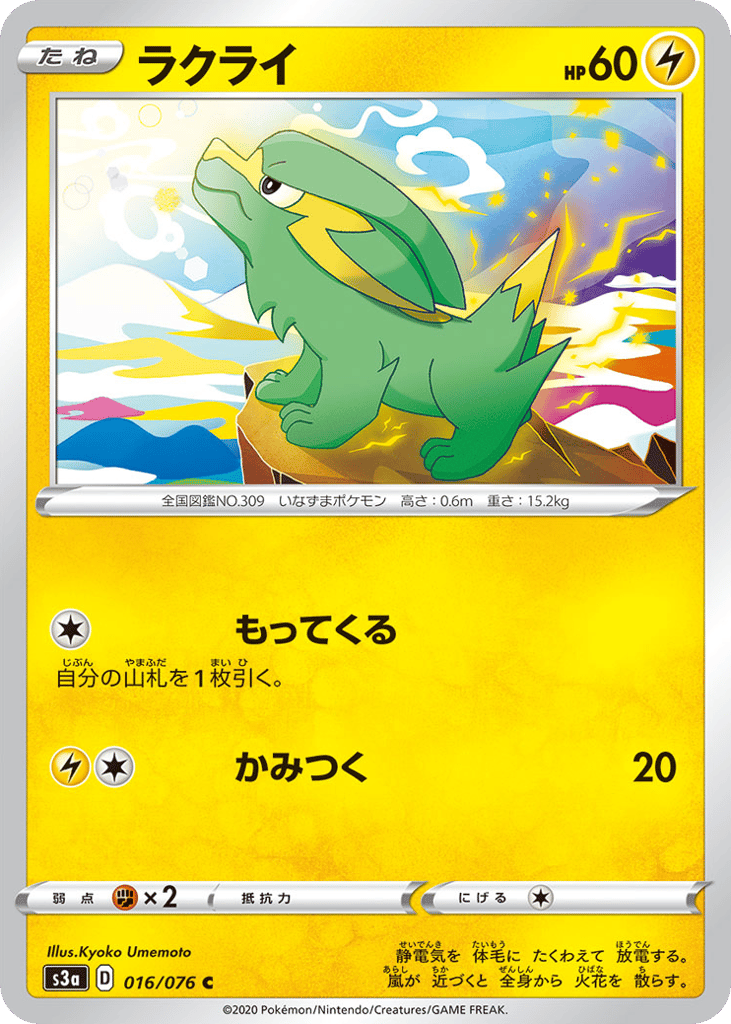 Electrike