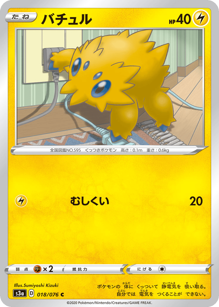 Joltik