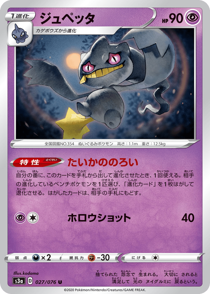 Banette