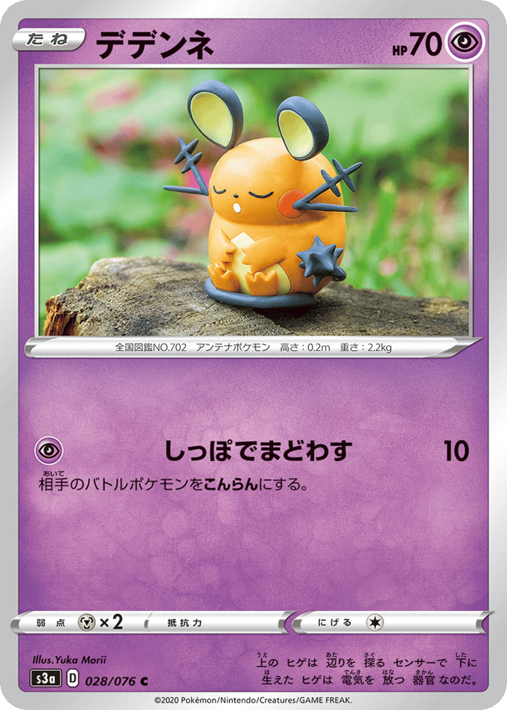 Dedenne