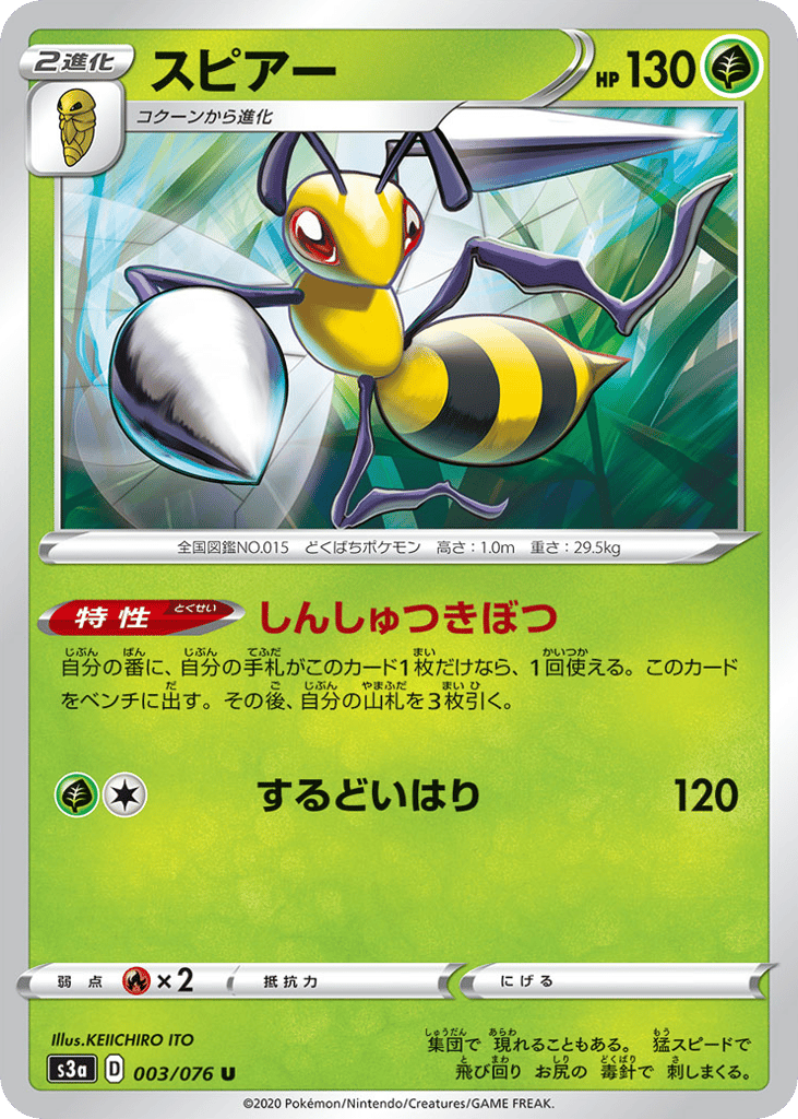 Beedrill