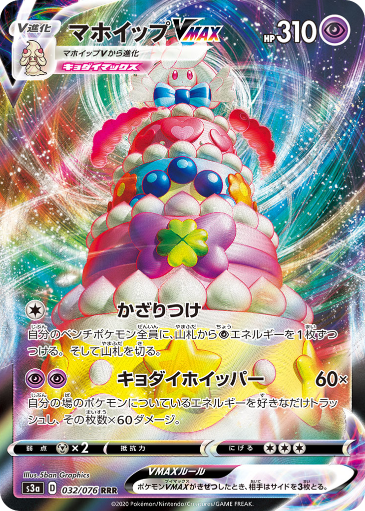 Alcremie VMAX
