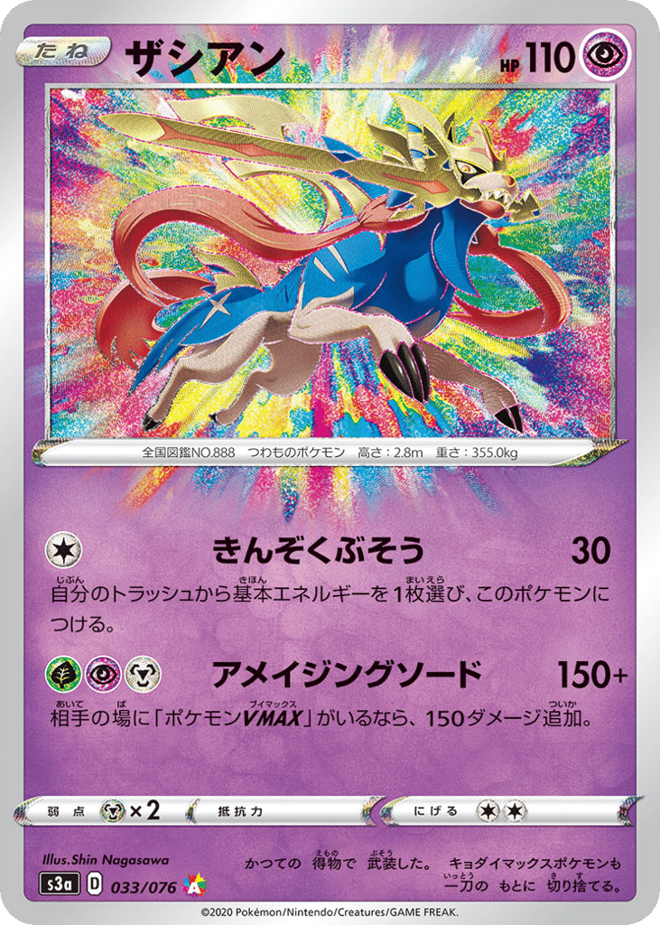Zacian