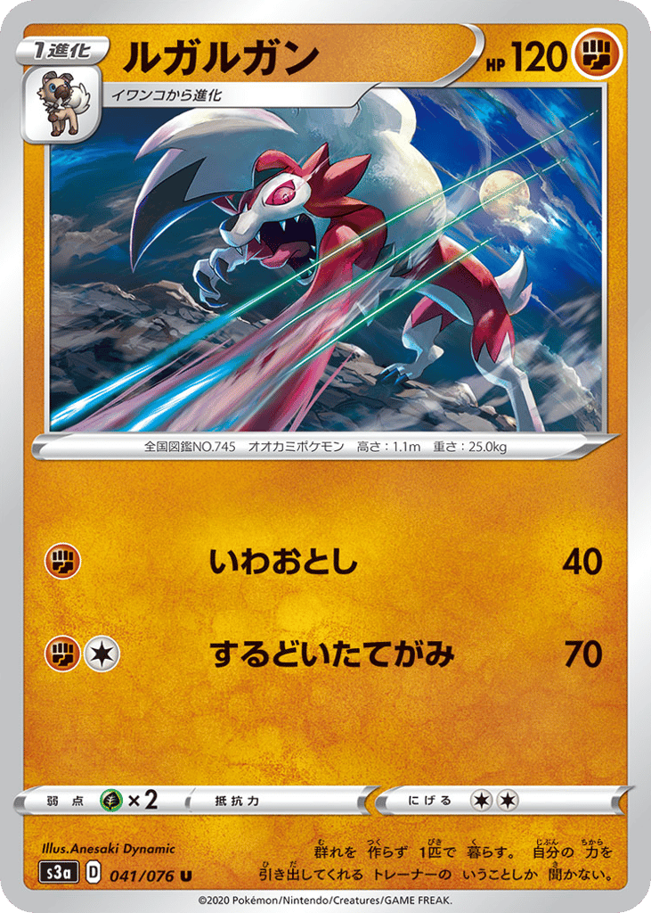 Lycanroc