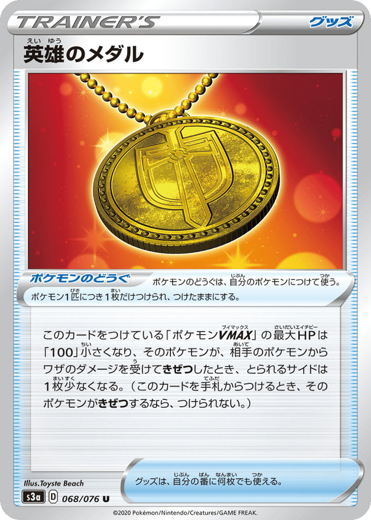 Hero's Medal