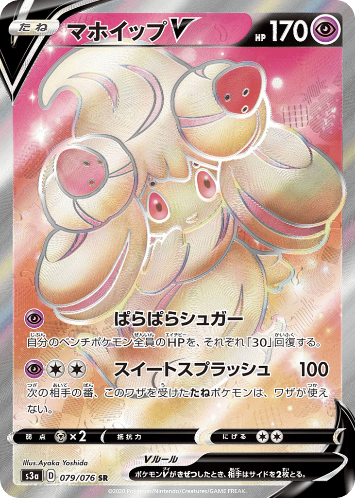 Alcremie V
