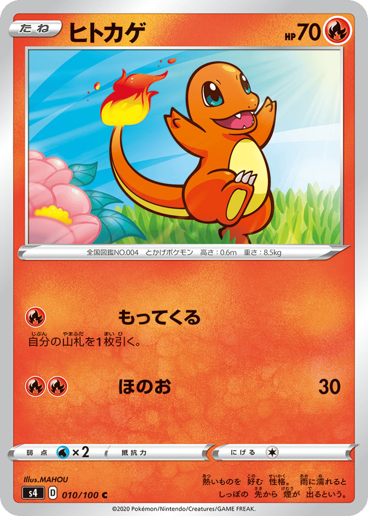 Charmander
