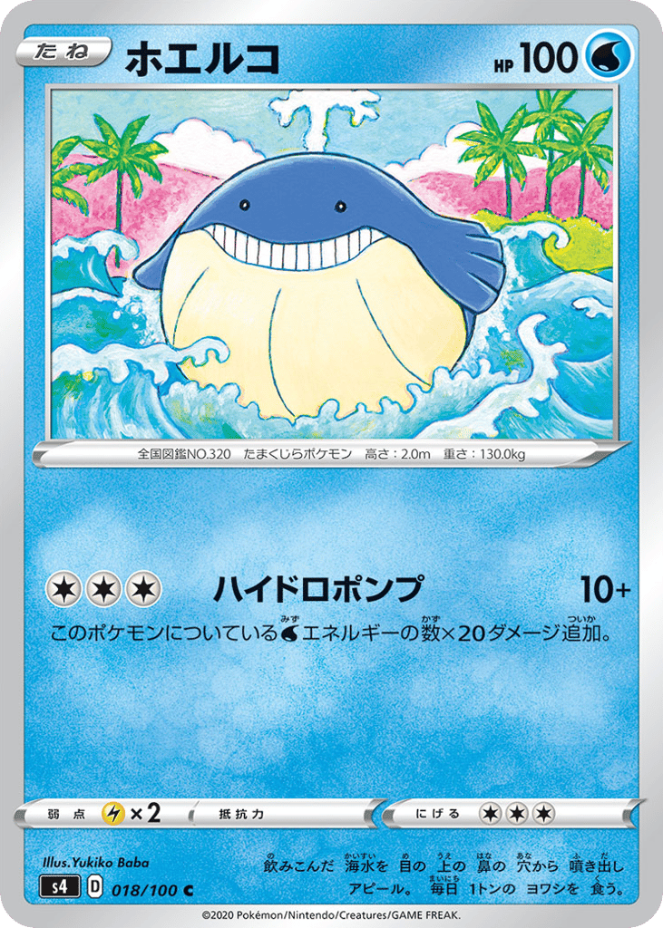 Wailmer