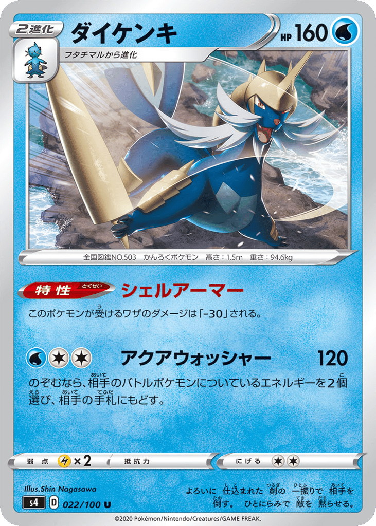 Samurott
