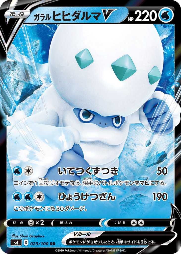 Galarian Darmanitan V