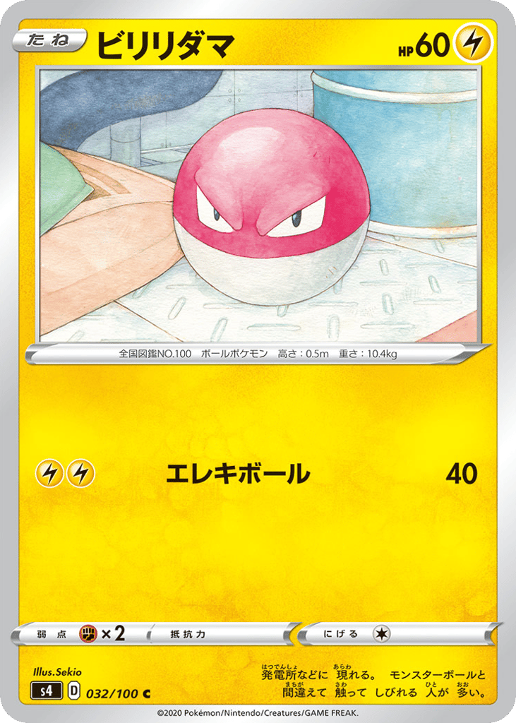 Voltorb