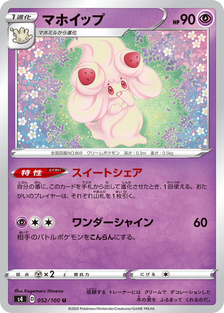 Alcremie