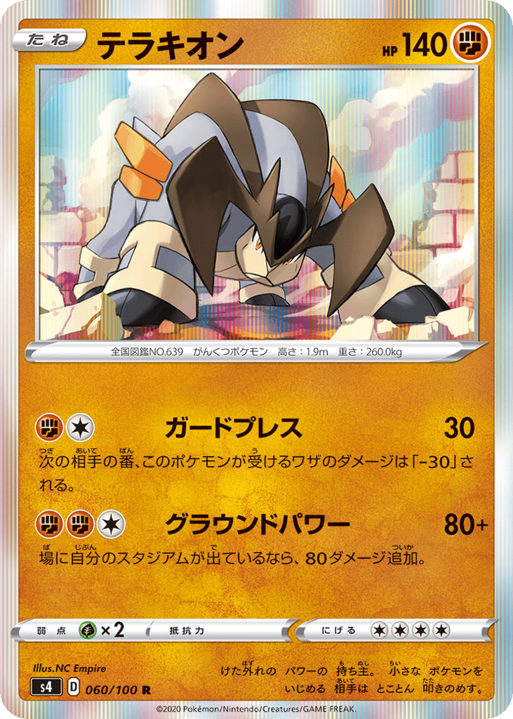 Terrakion