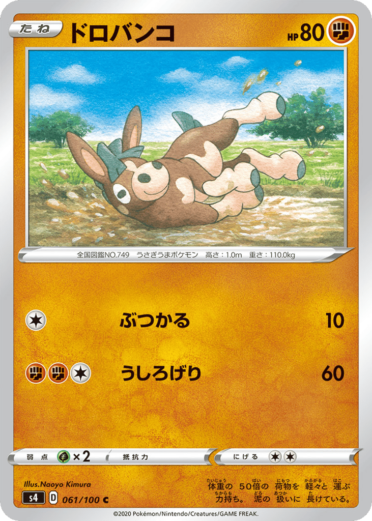 Mudbray