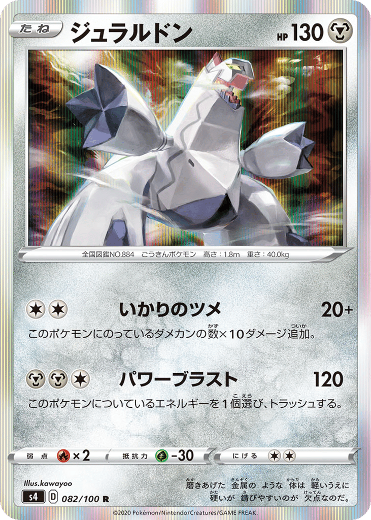 Duraludon