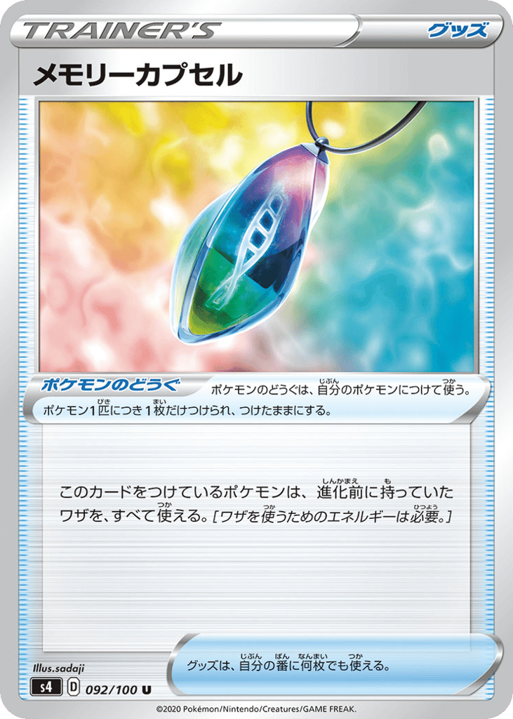 Memory Capsule