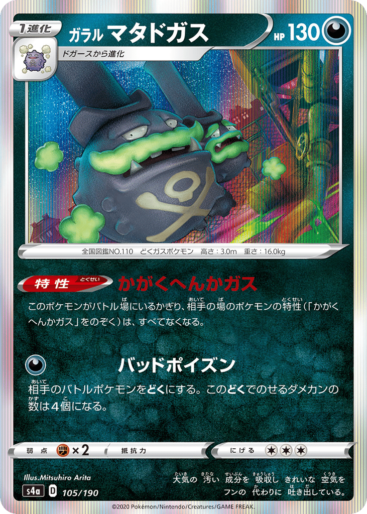 Galarian Weezing
