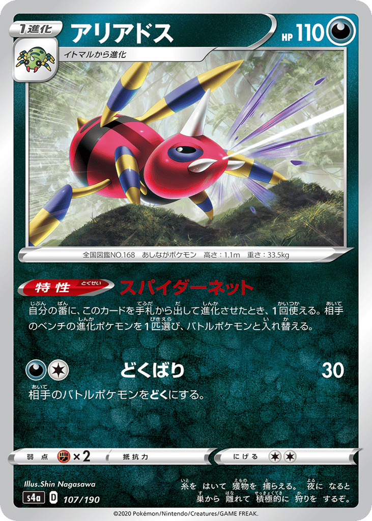 Ariados (Mirror Holofoil)