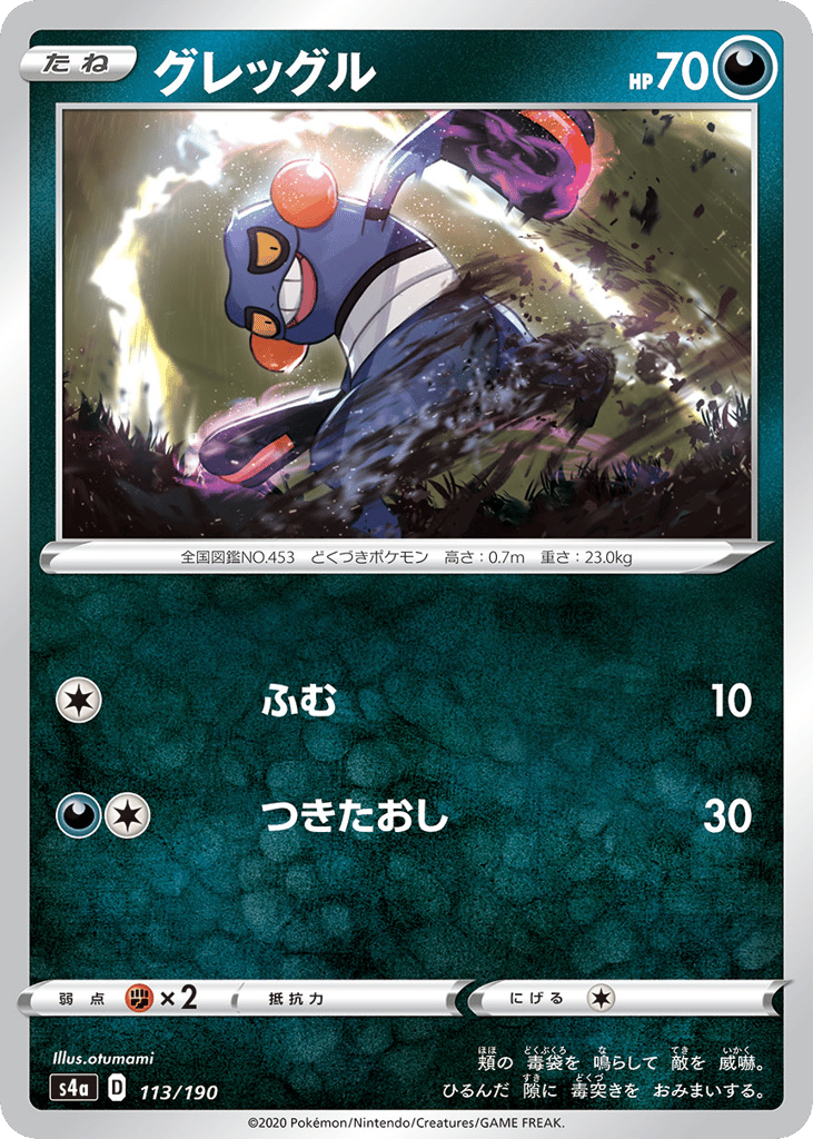 Croagunk (Mirror Holofoil)