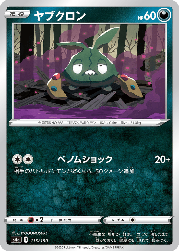 Trubbish (Mirror Holofoil)
