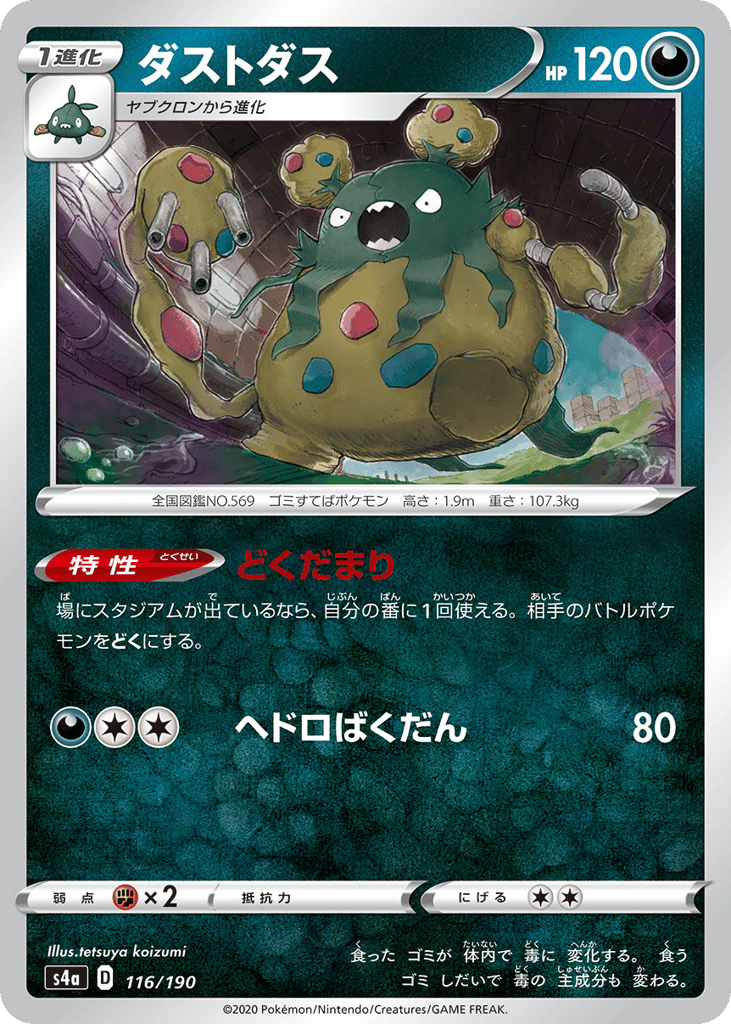 Garbodor (Mirror Holofoil)