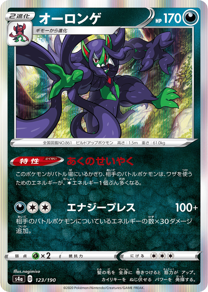 Grimmsnarl