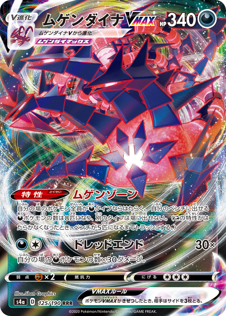Eternatus VMAX