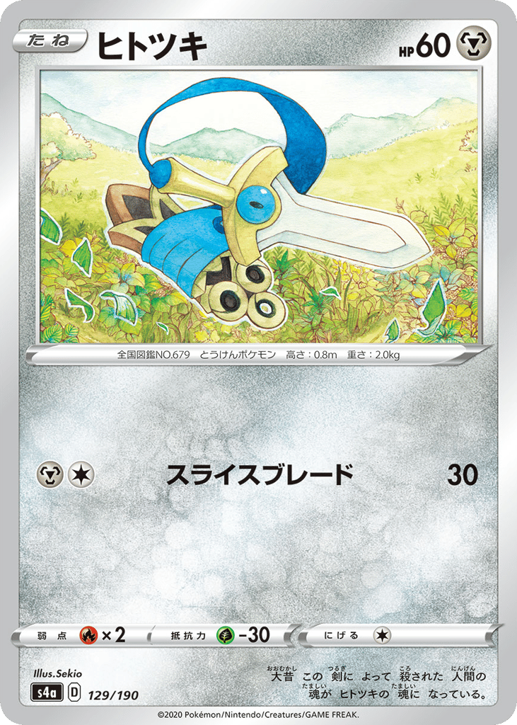Honedge (Mirror Holofoil)