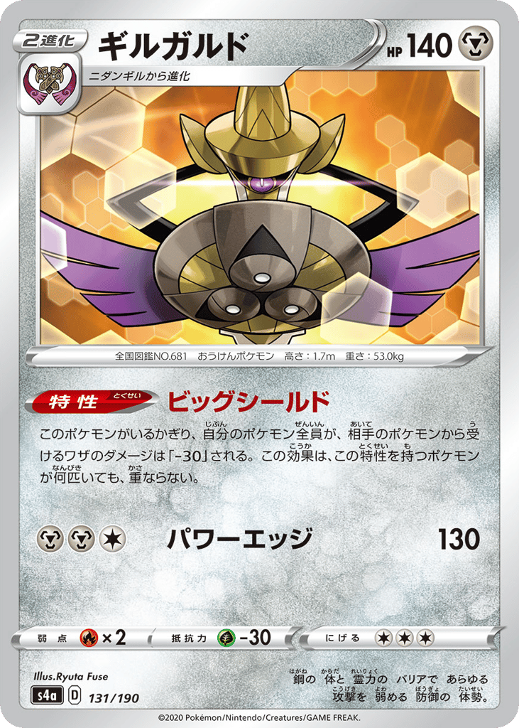 Aegislash (Mirror Holofoil)