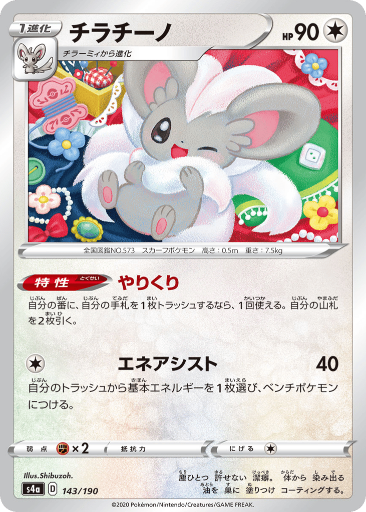 Cinccino