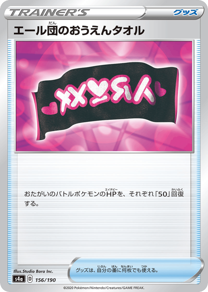 Team Yell Towel (Mirror Holofoil)